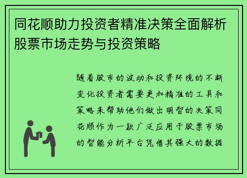 同花顺助力投资者精准决策全面解析股票市场走势与投资策略