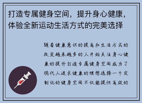 打造专属健身空间，提升身心健康，体验全新运动生活方式的完美选择