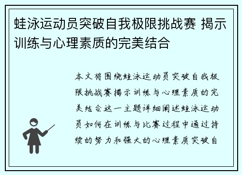 蛙泳运动员突破自我极限挑战赛 揭示训练与心理素质的完美结合