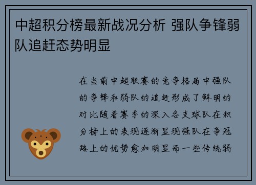 中超积分榜最新战况分析 强队争锋弱队追赶态势明显