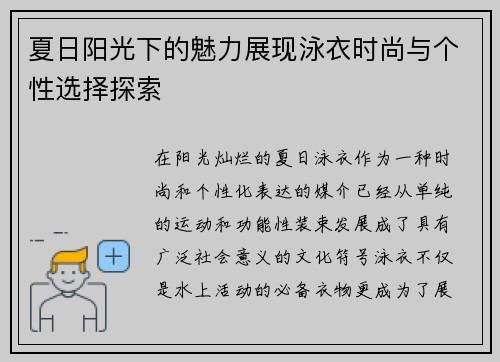 夏日阳光下的魅力展现泳衣时尚与个性选择探索