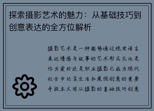 探索摄影艺术的魅力：从基础技巧到创意表达的全方位解析