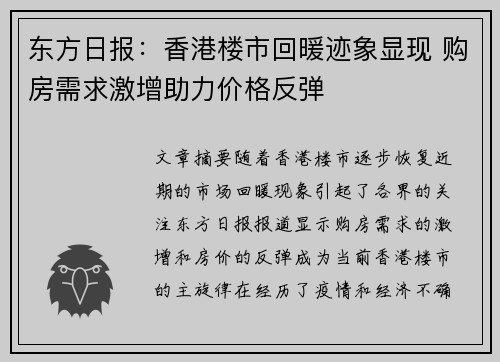 东方日报:香港楼市回暖迹象显现 购房需求激增助力价格反弹 东方日报:香港楼市回暖迹象显现 购房需求激增助力价格反弹