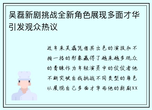 吴磊新剧挑战全新角色展现多面才华引发观众热议 吴磊新剧挑战全新角色展现多面才华引发观众热议