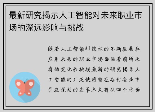 最新研究揭示人工智能对未来职业市场的深远影响与挑战 最新研究揭示人工智能对未来职业市场的深远影响与挑战
